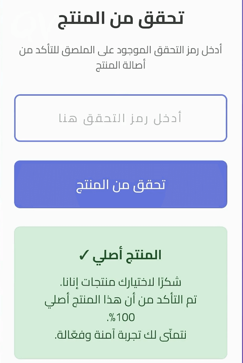 تحقق من النتيجة